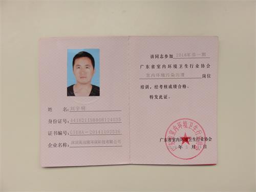 劉宇明 室內(nèi)環(huán)境污染治理技能證書(shū)