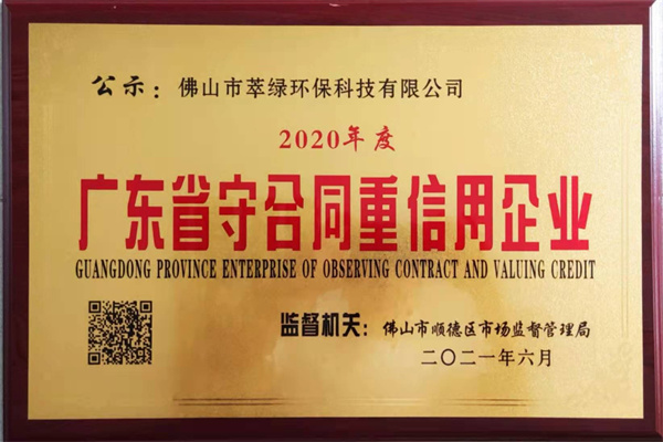 廣東省守合同重信用企業(yè)